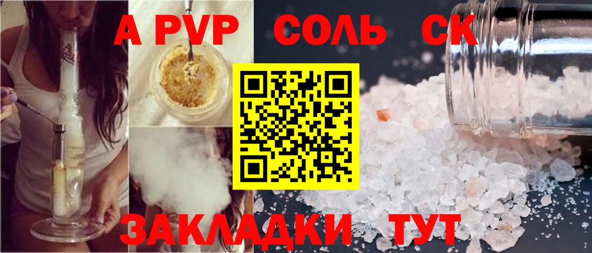 Альфа ПВП  A-PVP крисы CK  Вход с VPN  Алушта  А ПВП Соль  Альфа ПВП крисы CK 