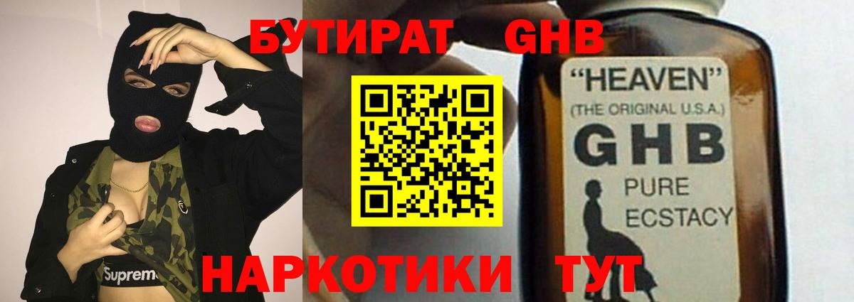 Бутират вода Алушта