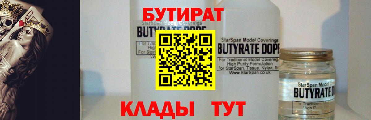 Бутират BDO 33%  Вход с VPN  Алушта 