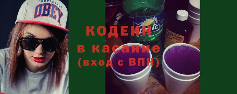 Кодеин напиток Lean (лин)  Алушта 