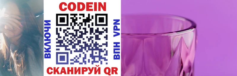 Кодеиновый сироп Lean Purple Drank  Алушта 