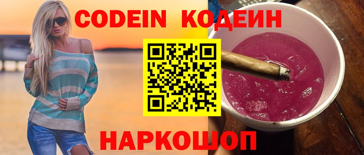 Codein Purple Drank  Алушта  Кодеин напиток Lean (лин) 