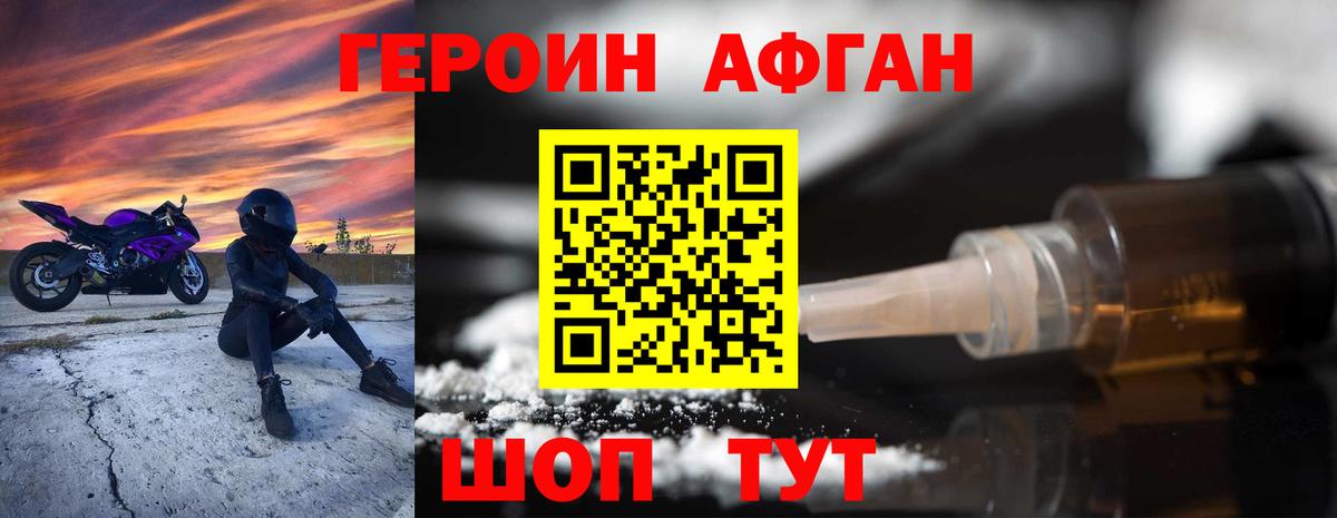 ГЕРОИН Афган  Алушта 