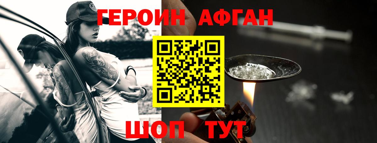 Героин Heroin Алушта