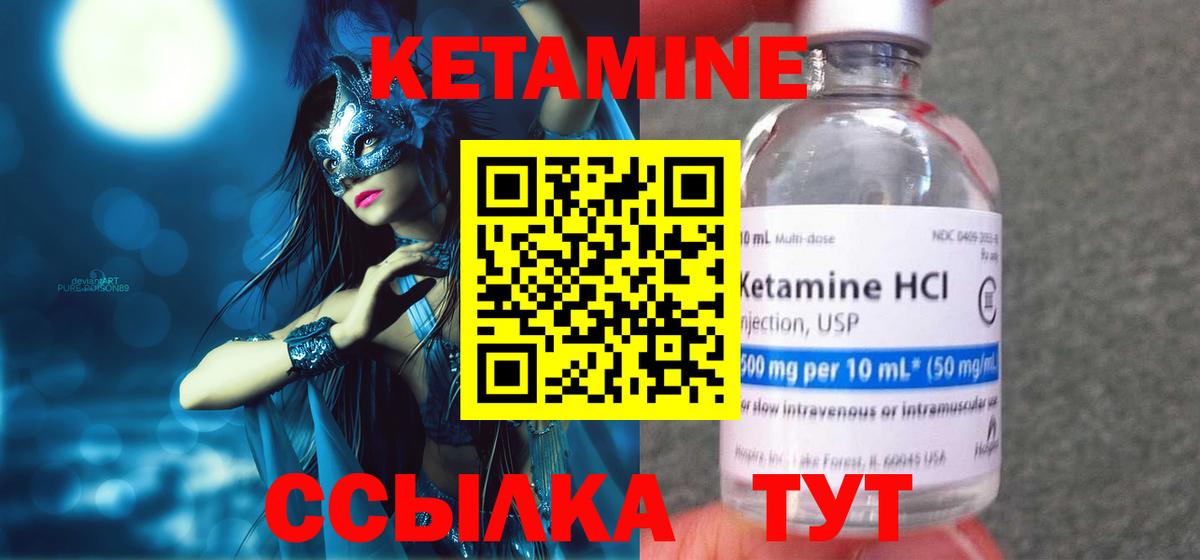 КЕТАМИН ketamine Алушта