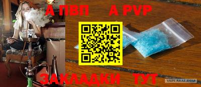 альфа пвп Абакан