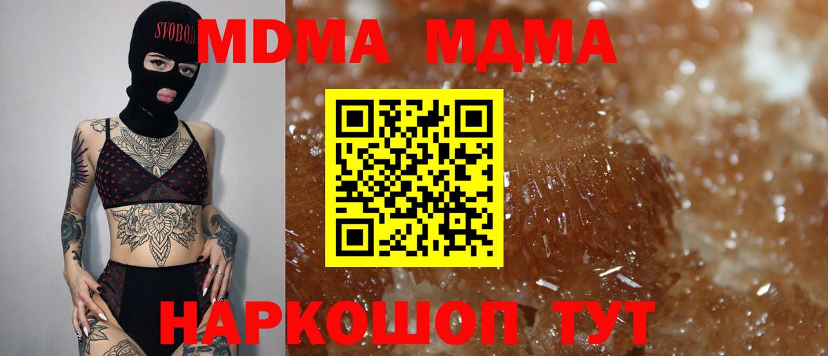 МДМА кристаллы  Вход с VPN  Алушта  MDMA crystal 