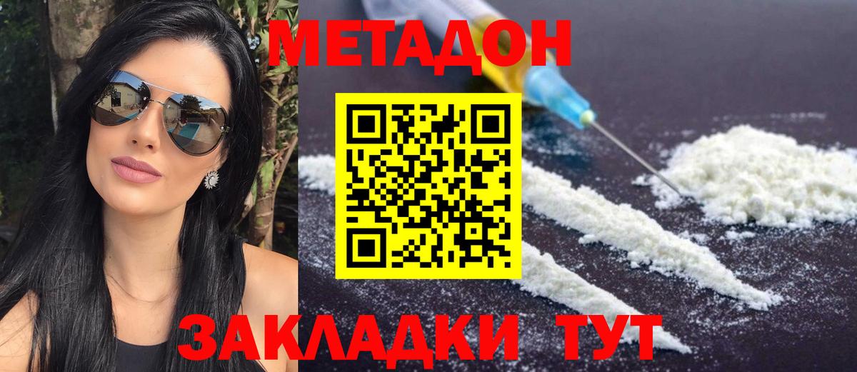 Метадон мёд Алушта