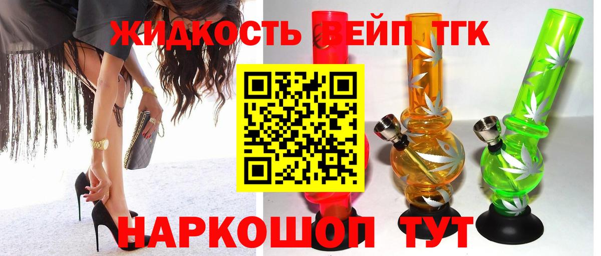 наркошоп  Дистиллят ТГК вейп  Алушта  ТГК вейп с тгк 